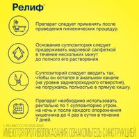 Релиф Ультра суппозитории ректальные 12шт миниатюра фото №2