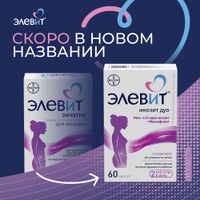 Элевит Зачатие капсулы 605мг 60шт миниатюра фото №2 Элевит Зачатие капсулы 605мг 60шт миниатюра фото №2