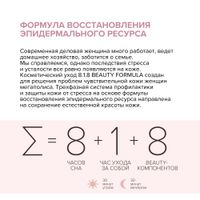 Крем для чувствительной кожи против пигментации дневной Estiqe 8.1.8 Beauty formula фл. 50мл миниатюра фото №7