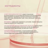 Крем для чувствительной кожи против пигментации дневной Estiqe 8.1.8 Beauty formula фл. 50мл миниатюра фото №8