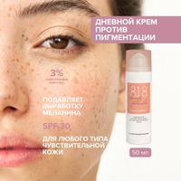 Крем для чувствительной кожи против пигментации дневной Estiqe 8.1.8 Beauty formula фл. 50мл миниатюра фото №2
