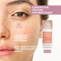 Сыворотка для чувствительной кожи против пигментации Estiqe 8.1.8 Beauty formula фл. 30мл миниатюра фото №4 Сыворотка для чувствительной кожи против пигментации Estiqe 8.1.8 Beauty formula фл. 30мл миниатюра фото №4