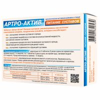 Артро-Актив питание суставов таблетки 500мг 40шт миниатюра фото №2 Артро-Актив питание суставов таблетки 500мг 40шт миниатюра фото №2