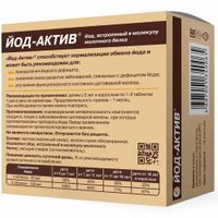 Йод-актив таблетки 200шт миниатюра фото №3