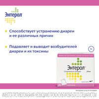 Энтерол пор. д/сусп.внутр. 250мг 20шт миниатюра фото №3
