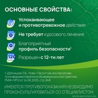 Ново-Пассит раствор для приема внутрь 100мл миниатюра фото №2