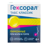 Гексорал Табс Классик вкус лимона таблетки для рассасывания 16шт