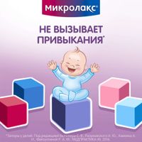 Микролакс детский от 0 до 3 лет раствор для ректального введения микроклизма 5мл 12шт миниатюра фото №5