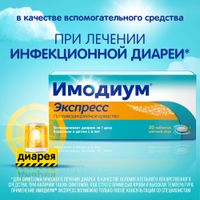 Имодиум Экспресс таблетки лиофилизат 2мг 20шт миниатюра фото №5
