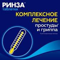 Ринза таблетки 20шт миниатюра фото №4