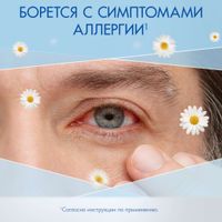 Визин Алерджи капли глазные 0,05% 4мл миниатюра фото №2