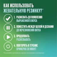 Никоретте вкус свежей мяты резинка жевательная 2мг 30шт миниатюра фото №5