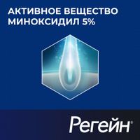 Регейн пена для наружного применения баллон 5% 60г 3шт миниатюра фото №6