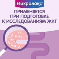 Микролакс раствор ректальный микроклизма 5мл 4шт миниатюра фото №6 Микролакс раствор ректальный микроклизма 5мл 4шт миниатюра фото №6