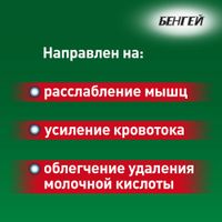 БенГей крем для наружного применения 50г миниатюра фото №4