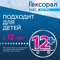 Гексорал Табс Экстра вкус лимона таблетки для рассасывания 16шт миниатюра фото №4
