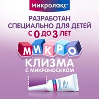 Микролакс детский от 0 до 3 лет раствор ректальный микроклизма 5мл 4шт миниатюра фото №3 Микролакс детский от 0 до 3 лет раствор ректальный микроклизма 5мл 4шт миниатюра фото №3