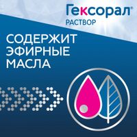 Гексорал раствор для местного применения 0,1% 200мл миниатюра фото №5