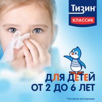 Тизин Классик спрей назальный дозированный 0,05% 10мл миниатюра фото №6
