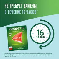 Никоретте пластырь трансдермальный полупрозрачный 10мг/16ч 7шт миниатюра фото №3