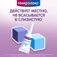 Микролакс детский от 0 до 3 лет раствор ректальный микроклизма 5мл 4шт миниатюра фото №6 Микролакс детский от 0 до 3 лет раствор ректальный микроклизма 5мл 4шт миниатюра фото №6