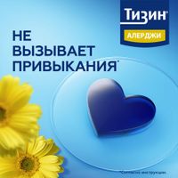 Тизин Алерджи спрей назальный дозированный 50мкг/доза 10мл 100доз миниатюра фото №5