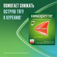 Никоретте пластырь трансдермальный полупрозрачный 10мг/16ч 7шт миниатюра фото №2
