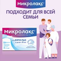 Микролакс раствор ректальный микроклизма 5мл 4шт миниатюра фото №5 Микролакс раствор ректальный микроклизма 5мл 4шт миниатюра фото №5