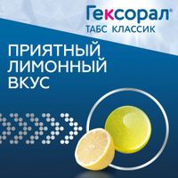 Гексорал Табс Классик вкус лимона таблетки для рассасывания 16шт миниатюра фото №5
