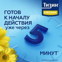 Тизин Алерджи спрей назальный дозированный 50мкг/доза 10мл 100доз миниатюра фото №2