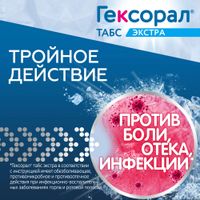 Гексорал Табс Экстра вкус лимона таблетки для рассасывания 16шт миниатюра фото №2