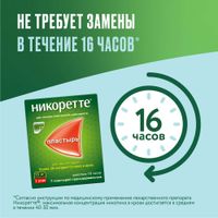 Никоретте пластырь трансдермальный полупрозрачный 25 мг/16 ч 7шт миниатюра фото №3