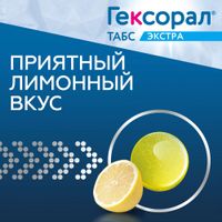 Гексорал Табс Экстра вкус лимона таблетки для рассасывания 16шт миниатюра фото №3