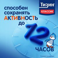 Тизин Классик спрей назальный дозированный 0,05% 10мл миниатюра фото №3