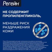 Регейн пена для наружного применения баллон 5% 60г миниатюра фото №4