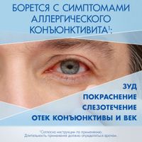 Визин Алерджи капли глазные 0,05% 4мл миниатюра фото №5
