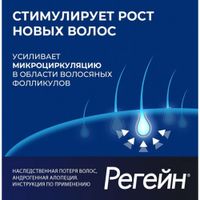 Регейн пена для наружного применения баллон 5% 60г миниатюра фото №2