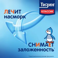 Тизин Классик спрей назальный дозированный 0,05% 10мл миниатюра фото №5