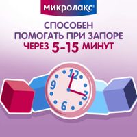 Микролакс детский от 0 до 3 лет раствор ректальный микроклизма 5мл 4шт миниатюра фото №2 Микролакс детский от 0 до 3 лет раствор ректальный микроклизма 5мл 4шт миниатюра фото №2
