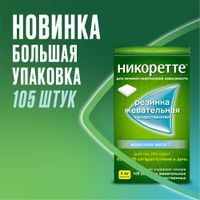 Никоретте вкус морозной мяты резинка жевательная 4мг 105шт миниатюра фото №2