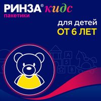 Ринза Кидс вкус малины порошок для приг. раствора для приема внутрь саше 3г 10шт миниатюра фото №2