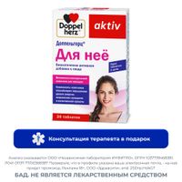 Для нее Activ Doppelherz/Доппельгерц таблетки 1240мг 30шт Для нее Activ Doppelherz/Доппельгерц таблетки 1240мг 30шт
