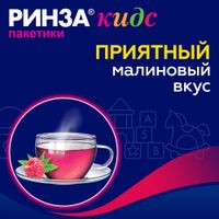 Ринза Кидс вкус малины порошок для приг. раствора для приема внутрь саше 3г 10шт миниатюра фото №4
