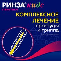 Ринза Кидс вкус малины порошок для приг. раствора для приема внутрь саше 3г 10шт миниатюра фото №5