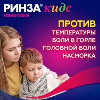 Ринза Кидс вкус малины порошок для приг. раствора для приема внутрь саше 3г 10шт миниатюра фото №6