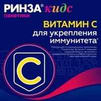 Ринза Кидс вкус малины порошок для приг. раствора для приема внутрь саше 3г 10шт миниатюра фото №3
