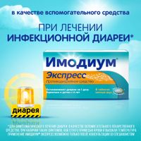 Имодиум Экспресс таблетки лиофилизат 2мг 6шт миниатюра фото №5
