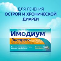 Имодиум Экспресс таблетки лиофилизат 2мг 6шт миниатюра фото №2