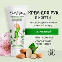 Крем для рук и ногтей питательный Белоручка 75мл миниатюра фото №5 Крем для рук и ногтей питательный Белоручка 75мл миниатюра фото №5