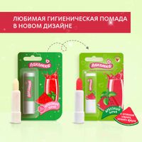 Помада губная гигиеническая арбузный взрыв Лакомка 2,8г миниатюра фото №2